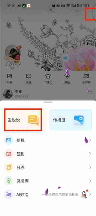QQ空间怎么用 QQ空间使用方法