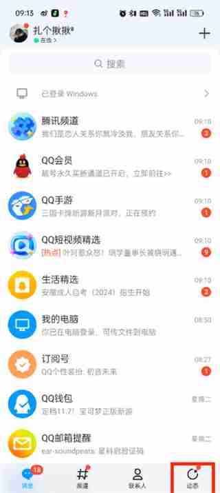 QQ空间怎么用 QQ空间使用方法
