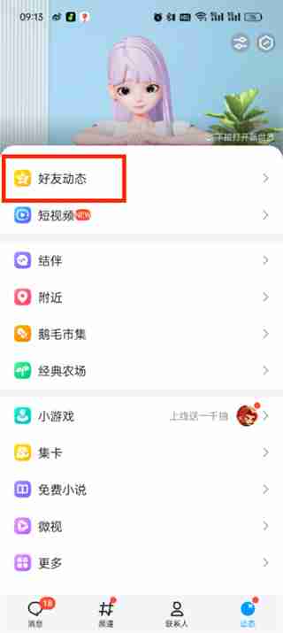 QQ空间怎么用 QQ空间使用方法