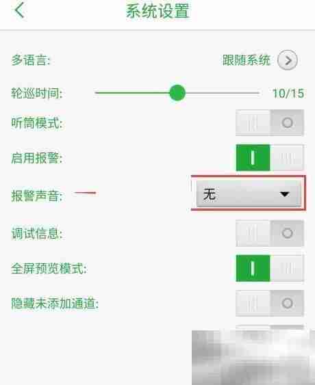seetong监控怎么设置报警声音 seetong监控设置报警声音教程