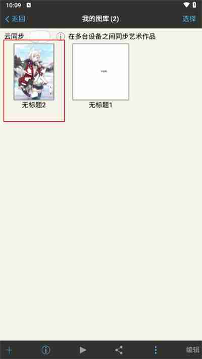 爱笔思画x怎么调整图层顺序 爱笔思画x图层顺序调整教程