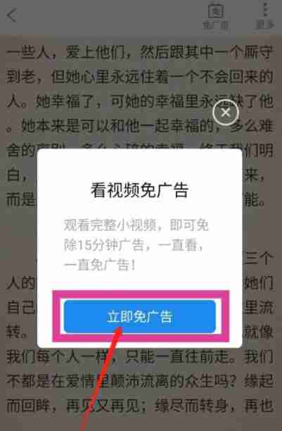 番茄免费小说怎么设置免广告模式 番茄小说开启免广告教程介绍