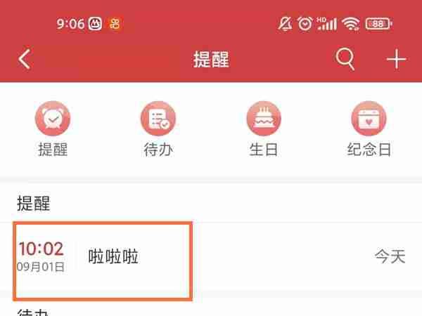 万年历整点提醒怎样关闭 万年历禁止定点报时方法分享