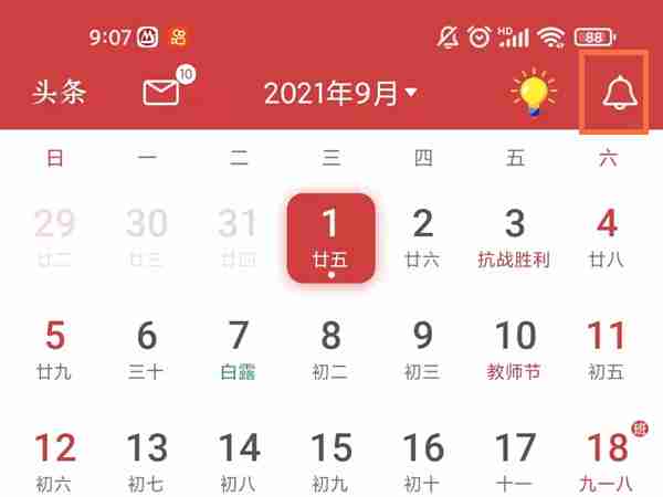 万年历整点提醒怎样关闭 万年历禁止定点报时方法分享