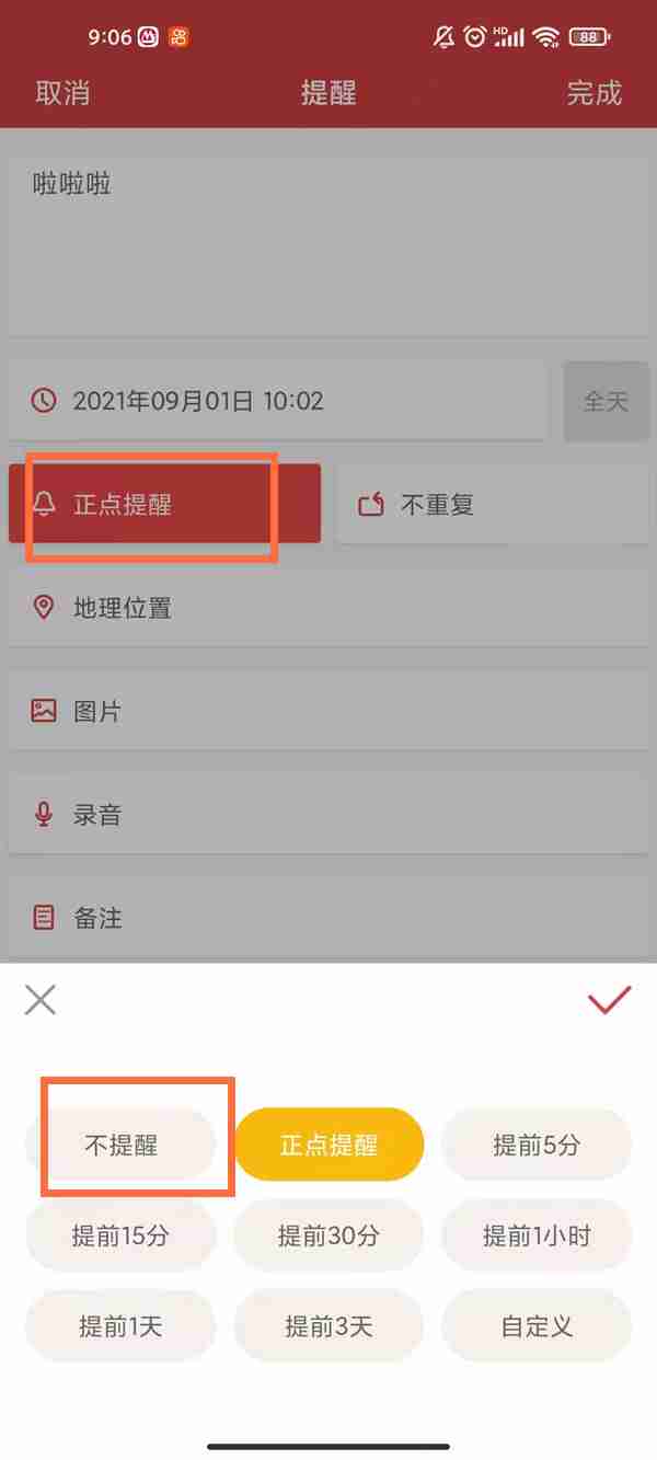 万年历整点提醒怎样关闭 万年历禁止定点报时方法分享