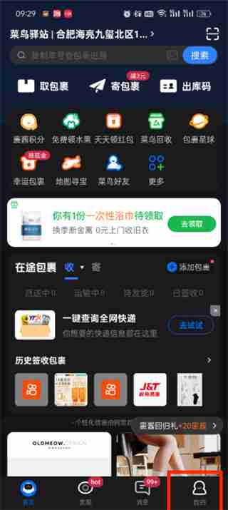 菜鸟裹裹如何打开待取件通知 菜鸟裹裹打开待取件通知的方法