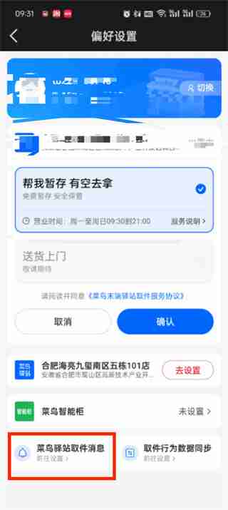 菜鸟裹裹如何打开待取件通知 菜鸟裹裹打开待取件通知的方法