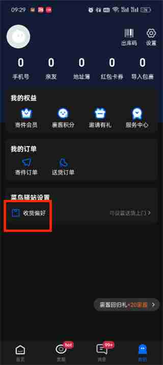 菜鸟裹裹如何打开待取件通知 菜鸟裹裹打开待取件通知的方法
