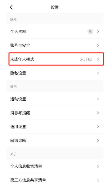 Keep健身如何开启未成年人模式 Keep健身未成年人模式开启方法分享