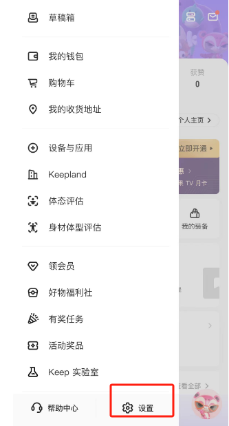 Keep健身如何开启未成年人模式 Keep健身未成年人模式开启方法分享