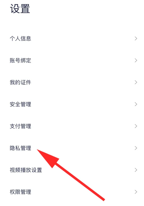 蔚来怎么看黑名单 蔚来app查看黑名单步骤分享