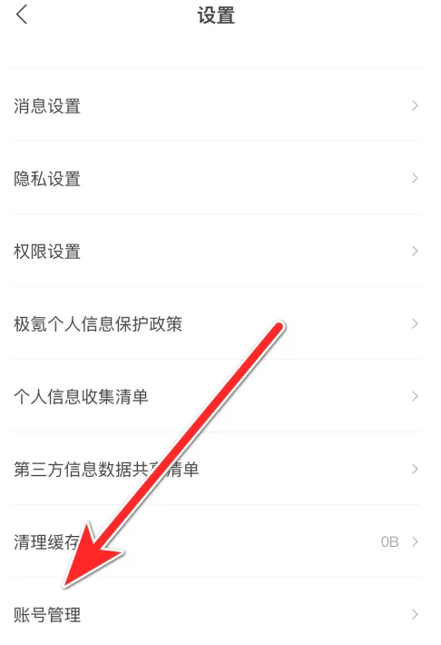 极氪怎么注销账号 极氪app注销账号教程一览
