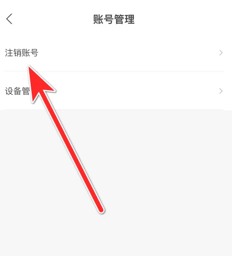 极氪怎么注销账号 极氪app注销账号教程一览