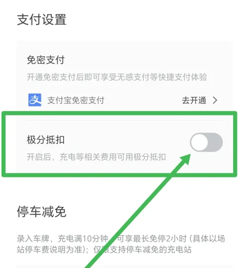 极氪怎么设置极分抵扣 极氪打开极分抵扣操作分享