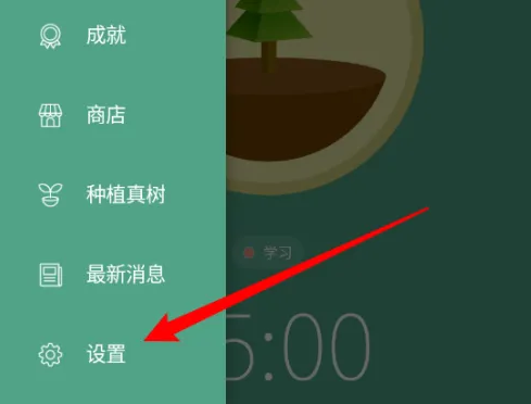 forest专注森林设置闹钟怎么操作 forest专注森林设置闹钟流程分享