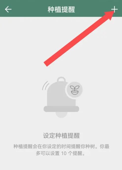 forest专注森林设置闹钟怎么操作 forest专注森林设置闹钟流程分享