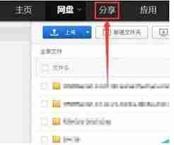 百度网盘如何分享群文件给他人 掌握技巧轻松分享群组资源