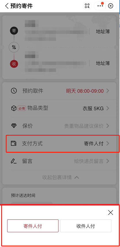 支付宝寄快递怎么到付 支付宝寄快递到付教程一览