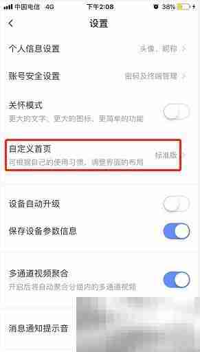 萤石云视频如何自定义首页 萤石云视频自定义首页的方法