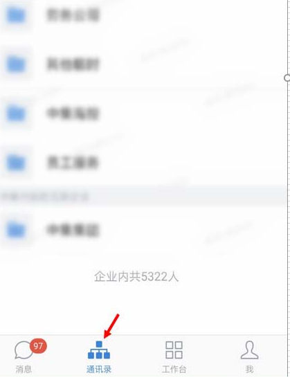 企业微信好友怎样查找 企业微信查找联系人教程一览