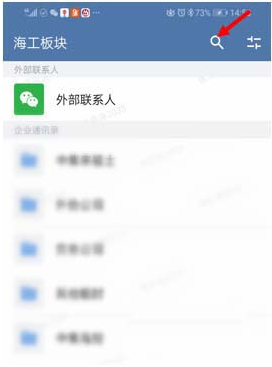 企业微信好友怎样查找 企业微信查找联系人教程一览