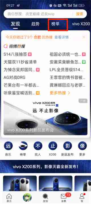 微博影响力榜单在哪看 微博影响力榜单查看教程分享