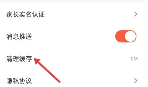 题拍拍如何清除缓存 题拍拍清除缓存方法介绍