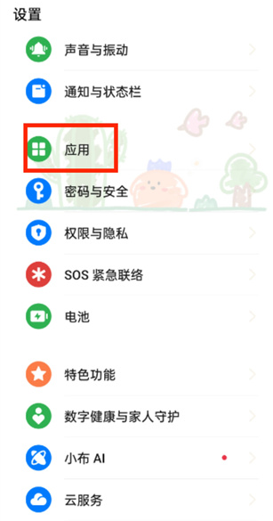 QQ如何设置应用分身 QQ设置应用分身操作方法