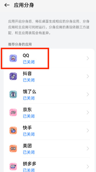 QQ如何设置应用分身 QQ设置应用分身操作方法