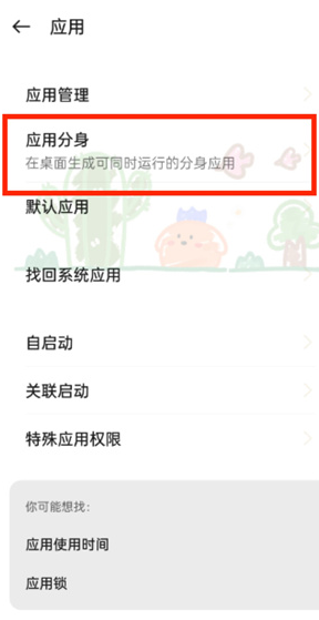 QQ如何设置应用分身 QQ设置应用分身操作方法