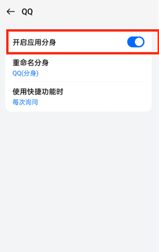 QQ如何设置应用分身 QQ设置应用分身操作方法