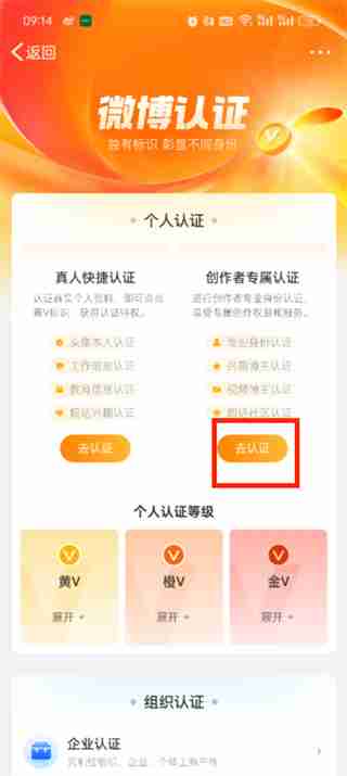 微博如何实名制 微博实名制方法分享