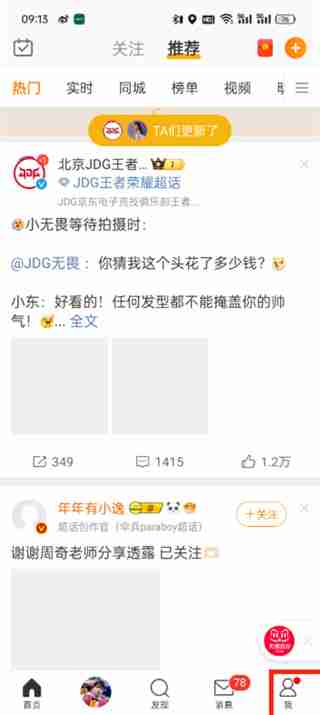 微博如何实名制 微博实名制方法分享