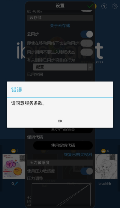 爱笔思画x云储存怎么打开 爱笔思画x云存储功能开启方法介绍