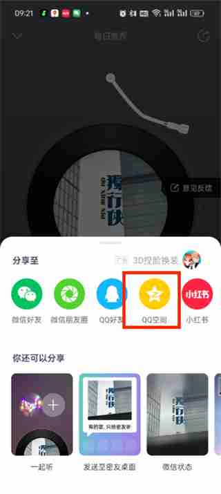 qq空间怎么发音乐说说 qq空间发音乐说说的方法