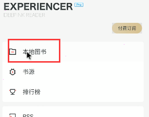 厚墨如何导入本地图书 厚墨添加本地图书方法介绍