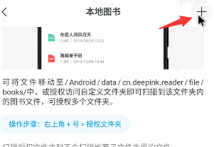 厚墨如何导入本地图书 厚墨添加本地图书方法介绍