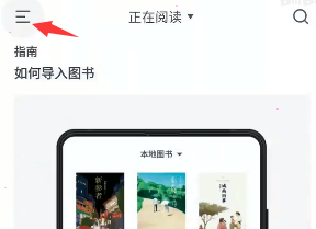 厚墨如何导入本地图书 厚墨添加本地图书方法介绍
