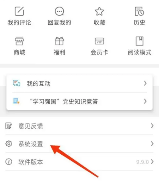 上观新闻怎么注销账号 上观新闻注销账号操作一览