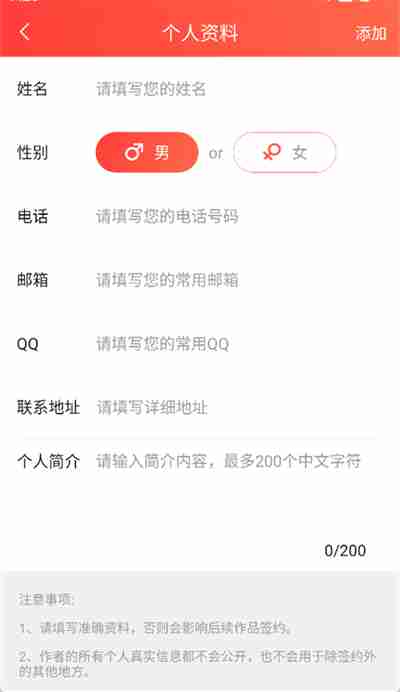 菠萝包轻小说怎么申请签约 怎么成为签约作者