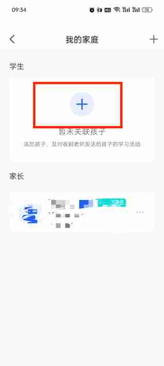 智慧中小学如何添加两个学生 智慧中小学添加两个学生的方法