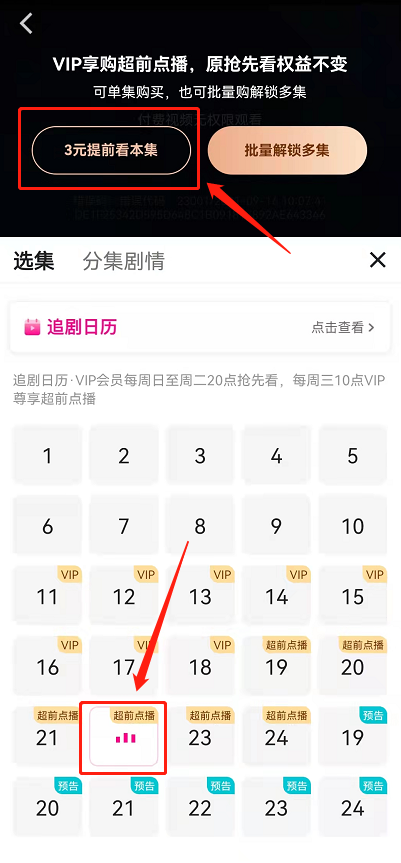 优酷超前点播怎么选集付费 优酷自定义解锁超前点播集数步骤分享