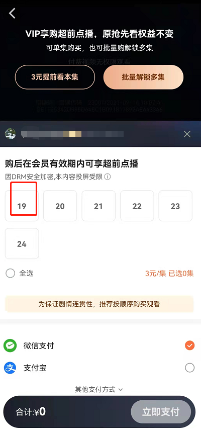 优酷超前点播怎么选集付费 优酷自定义解锁超前点播集数步骤分享