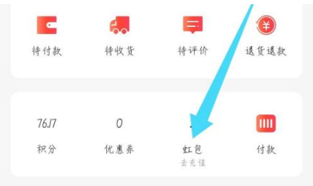 天虹怎么解除支付限额 天虹解除支付限额方法介绍