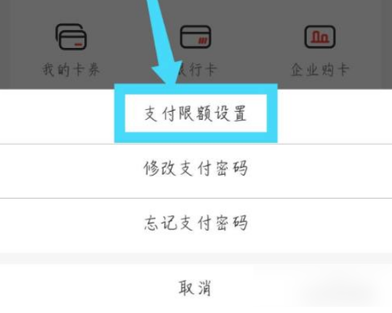 天虹怎么解除支付限额 天虹解除支付限额方法介绍