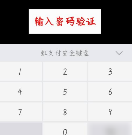 天虹怎么解除支付限额 天虹解除支付限额方法介绍