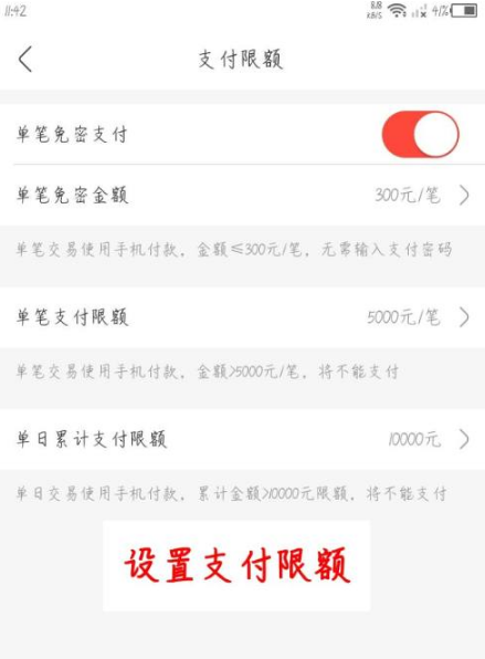 天虹怎么解除支付限额 天虹解除支付限额方法介绍
