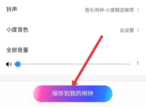 小度怎么设置闹钟 小度app添加闹钟教程分享