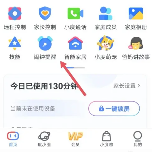 小度怎么设置闹钟 小度app添加闹钟教程分享