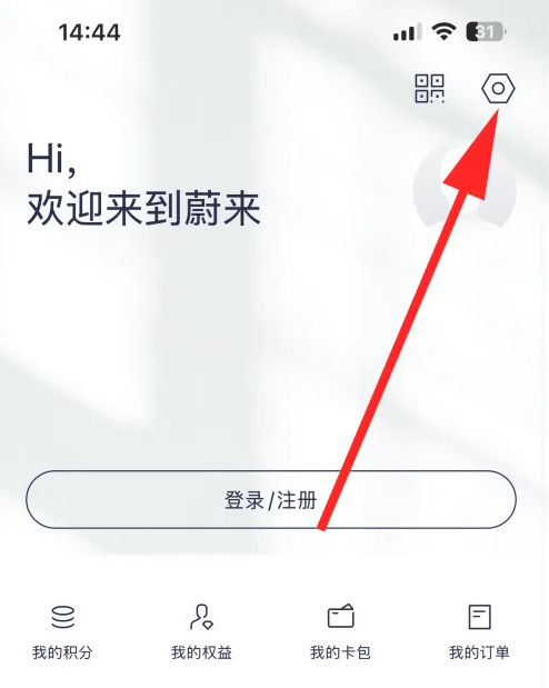 蔚来怎么清除缓存 蔚来清除缓存步骤一览